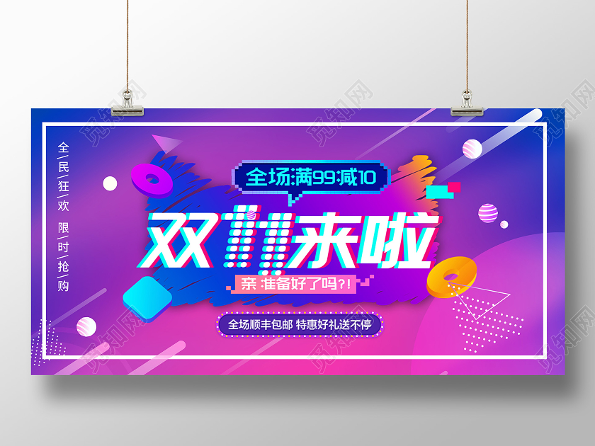 双11来啦双十一预热展板设计