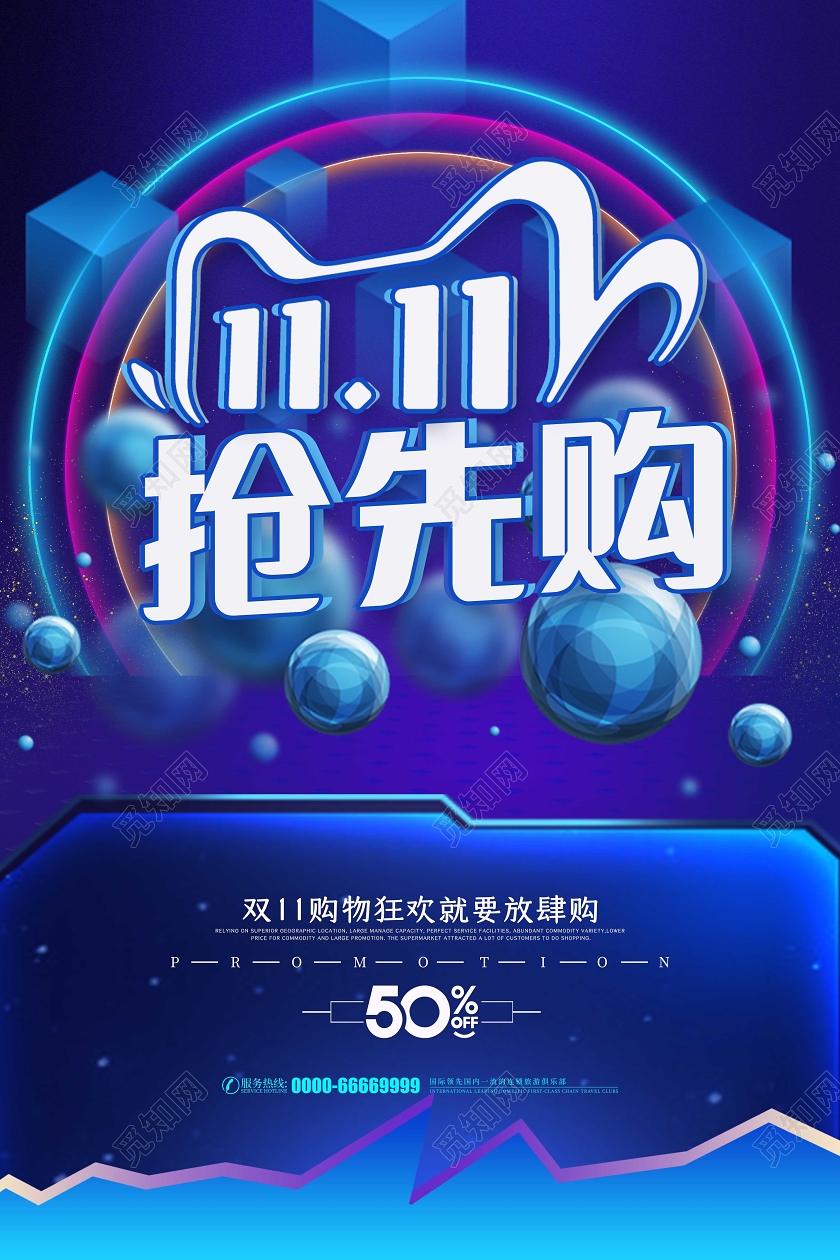 紫色立体天猫双十一抢先购海报