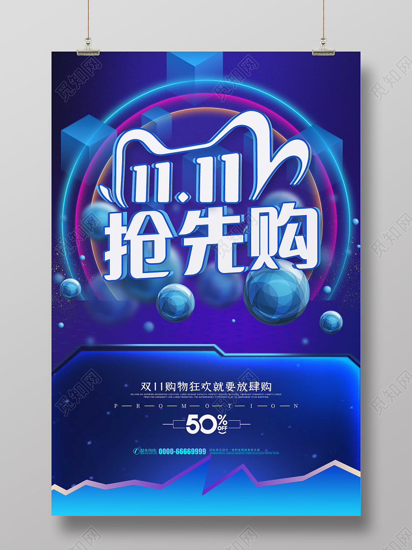 紫色立体天猫双十一抢先购海报