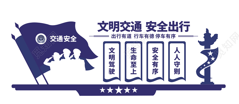 冬季安全教育蓝色交通文化墙交通安全文化墙