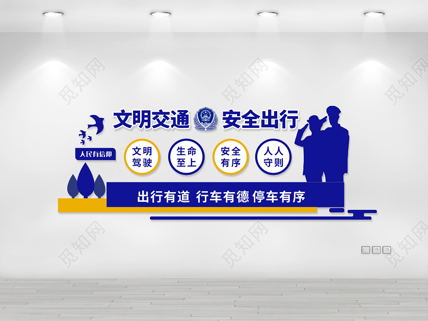 冬季安全教育蓝色交通文化墙交通安全文化墙