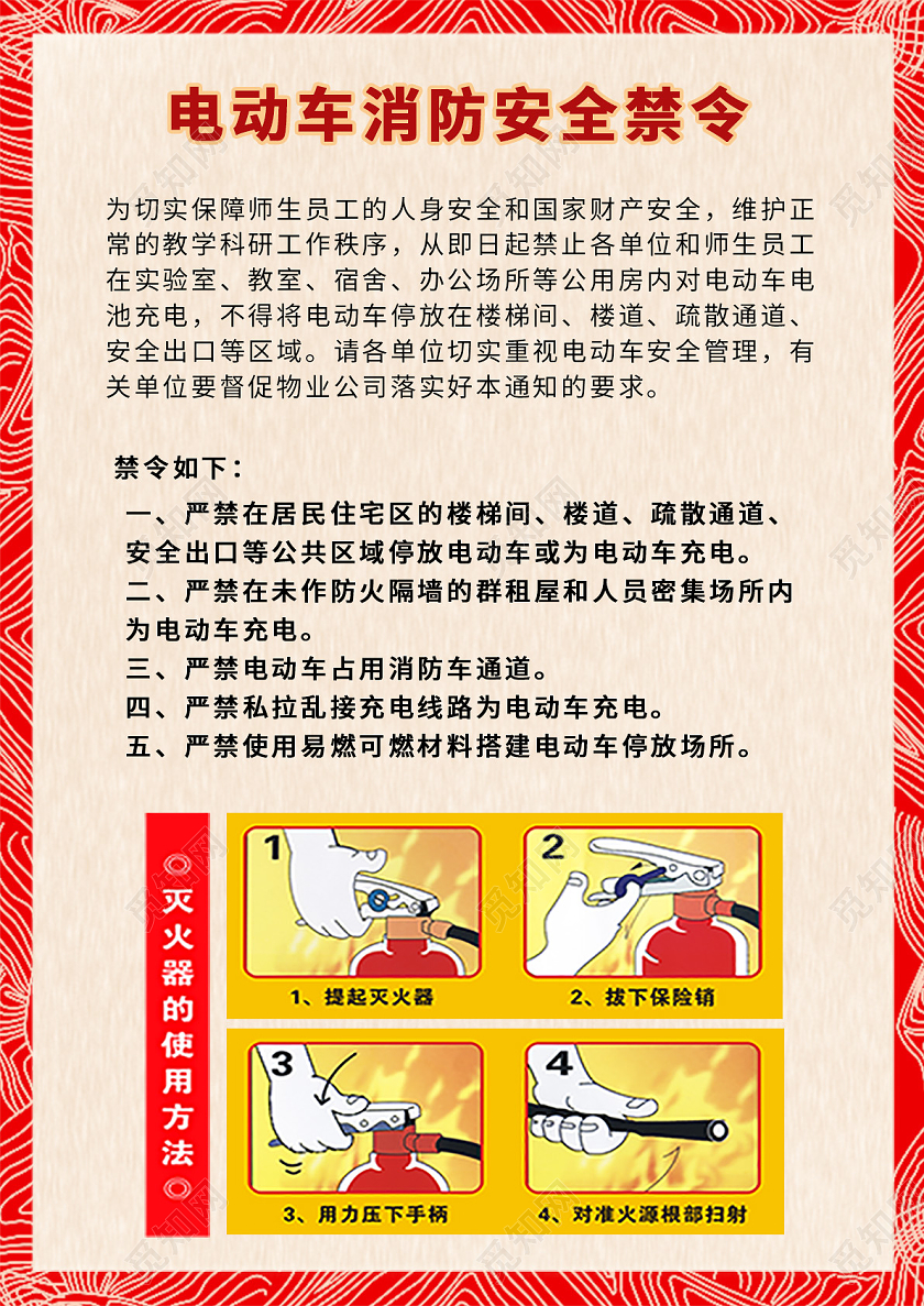 红色卡通楼道消防安全消防宣传单