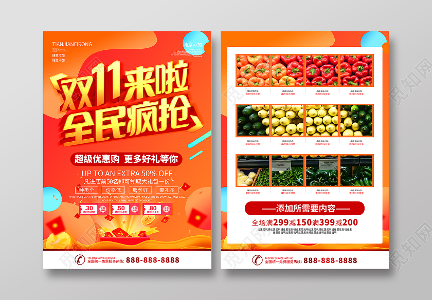 橙色渐变全民疯抢双十一来啦宣传单双十一宣传单