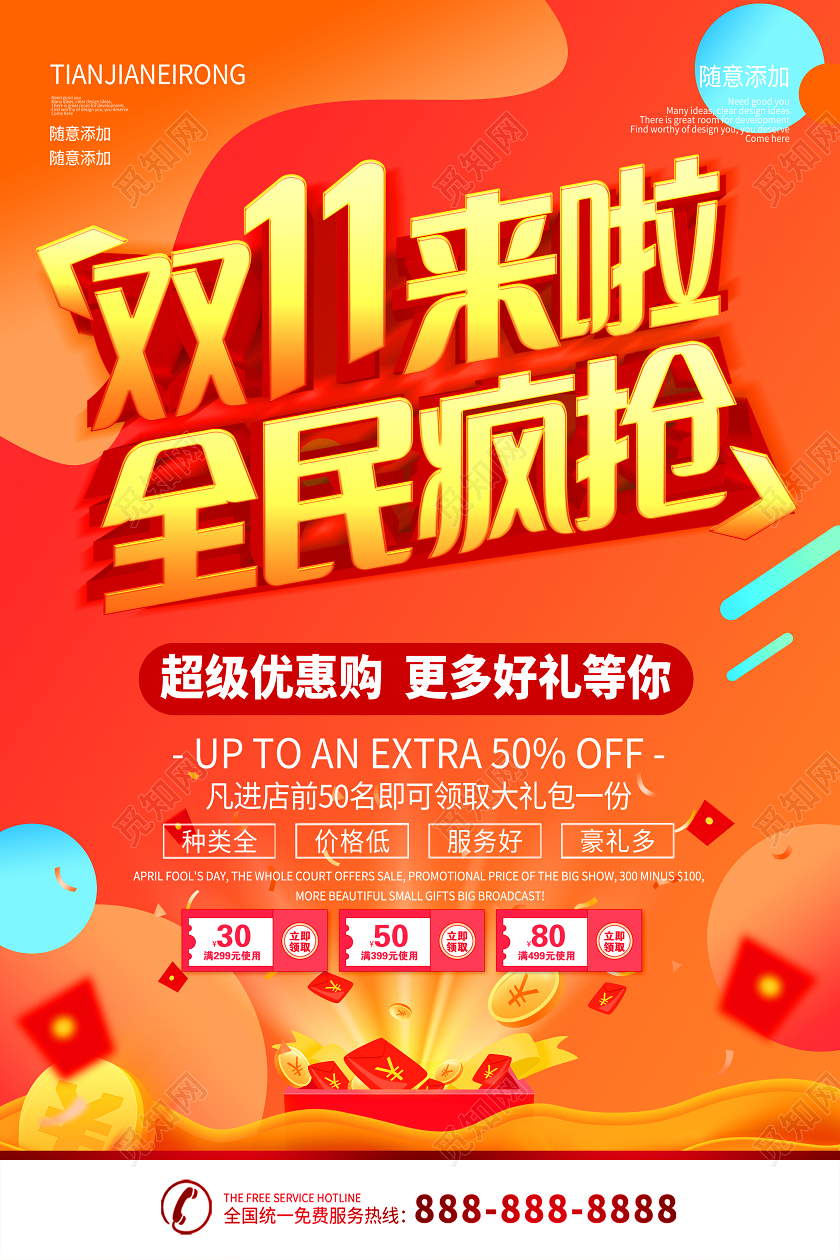 橙色渐变全民疯抢双十一来啦宣传单双十一宣传单
