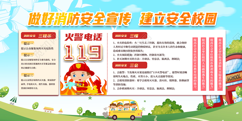蓝色卡通做好消防安全宣传建立安全校园校园消防展板