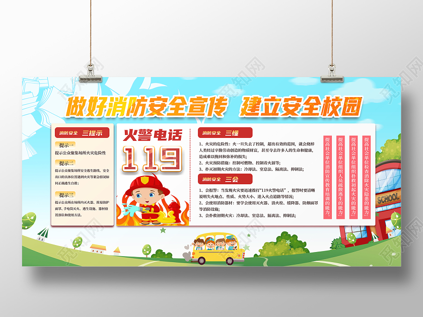 蓝色卡通做好消防安全宣传建立安全校园校园消防展板