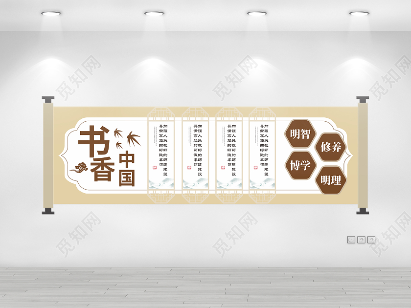 黄色创意中国风书香中国书香校园文化墙