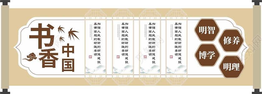 黄色创意中国风书香中国书香校园文化墙