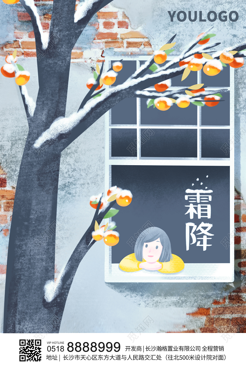 插画风格霜降二十四节气海报