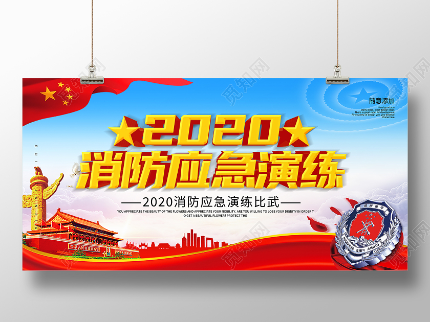 红色简约2020消防应急演练消防演练展板