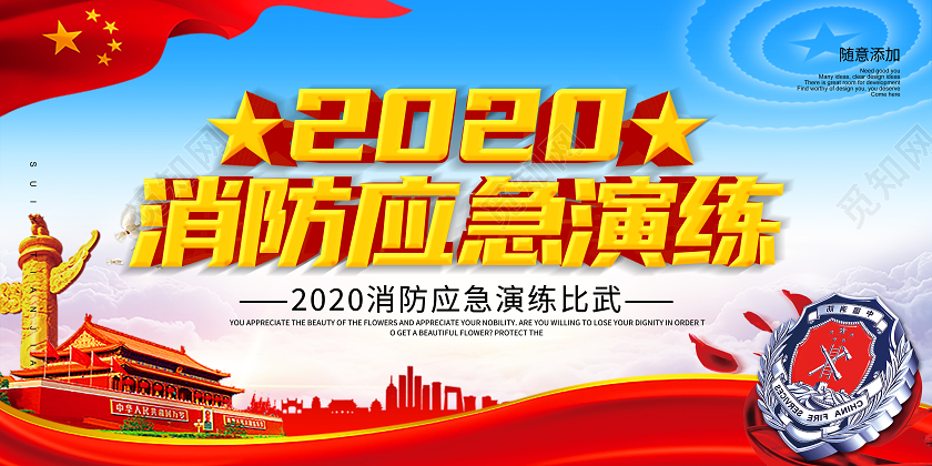 红色简约2020消防应急演练消防演练展板