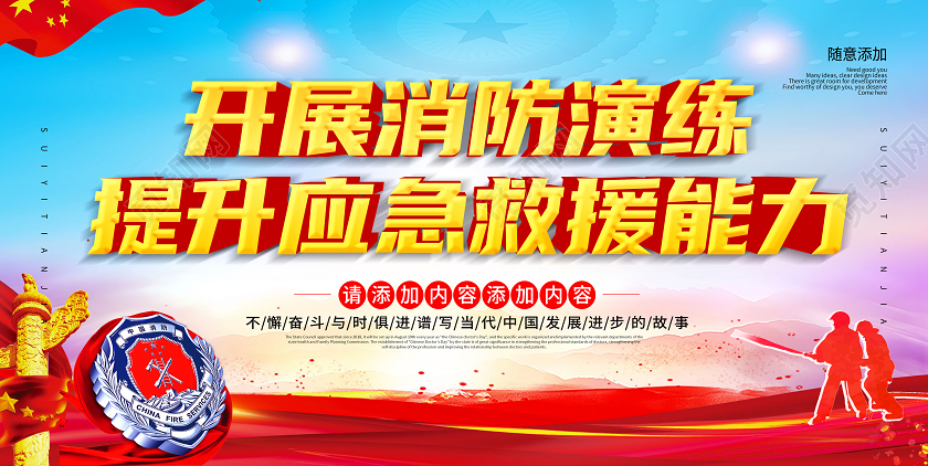 蓝色简约开展消防演练提升应急救援能力消防演练展板