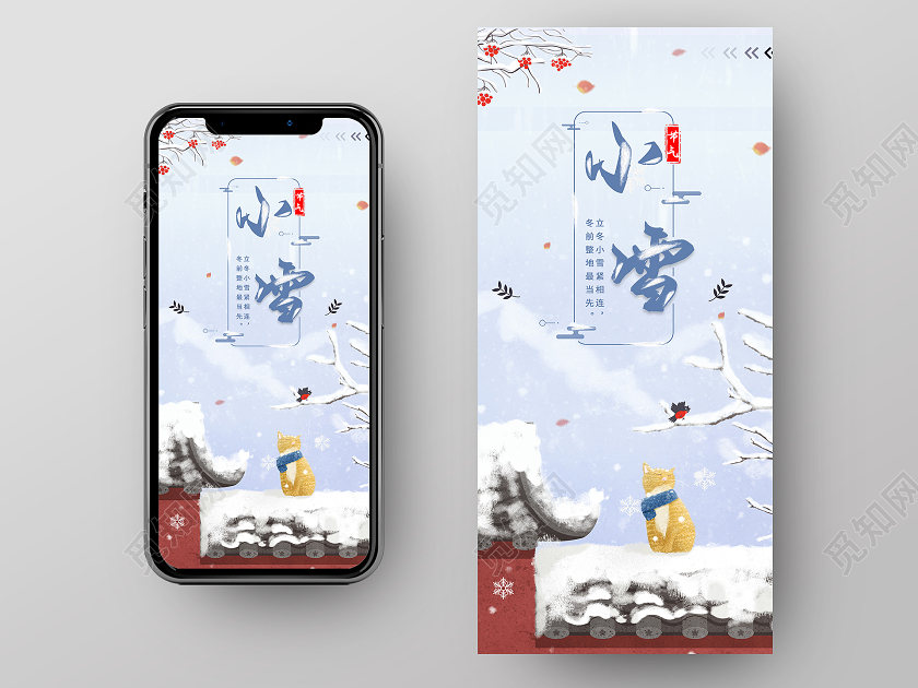 清新简约二十四节气小雪冬天冬季手机海报小雪手机海报