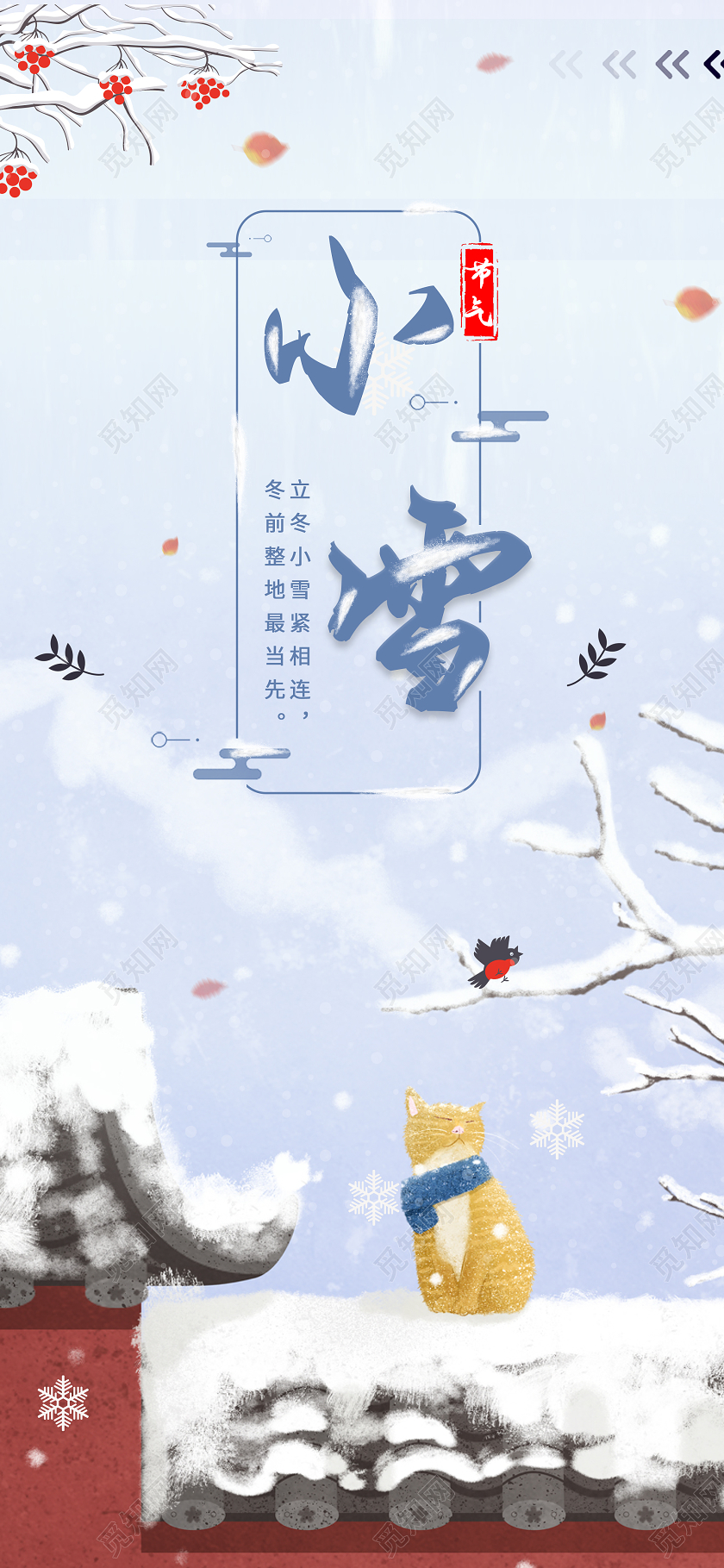 清新简约二十四节气小雪冬天冬季手机海报小雪手机海报