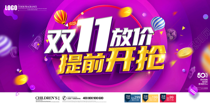 创意立体双十一双11放价提前开抢促销展板设计
