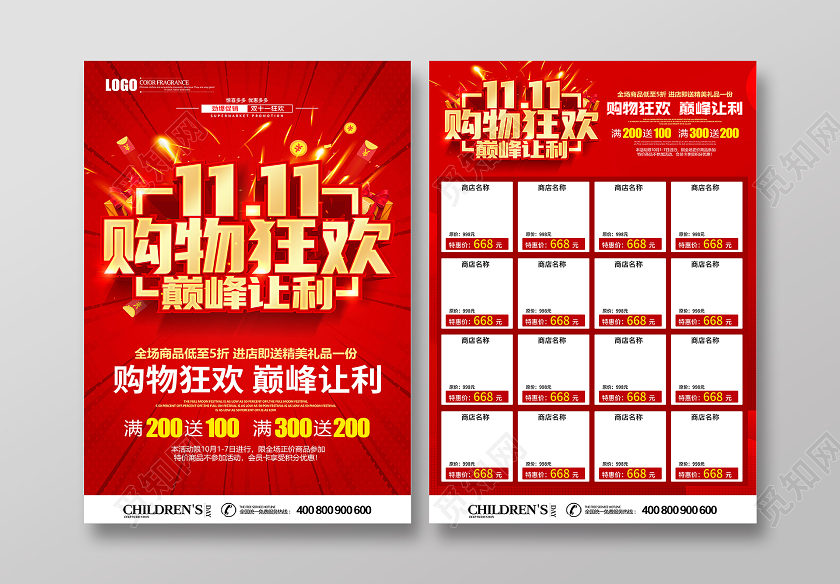 红色创意立体双11双十一购物狂欢巅峰让利促销宣传单设计
