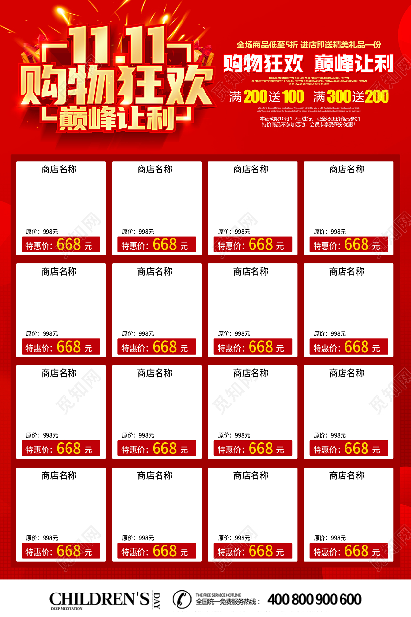 红色创意立体双11双十一购物狂欢巅峰让利促销宣传单设计