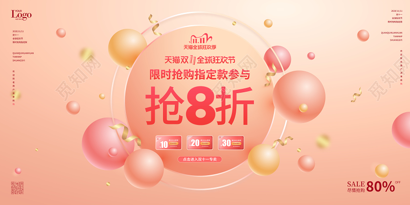 粉色渐变流体天猫双十一双11限时促销抢8折电商海报