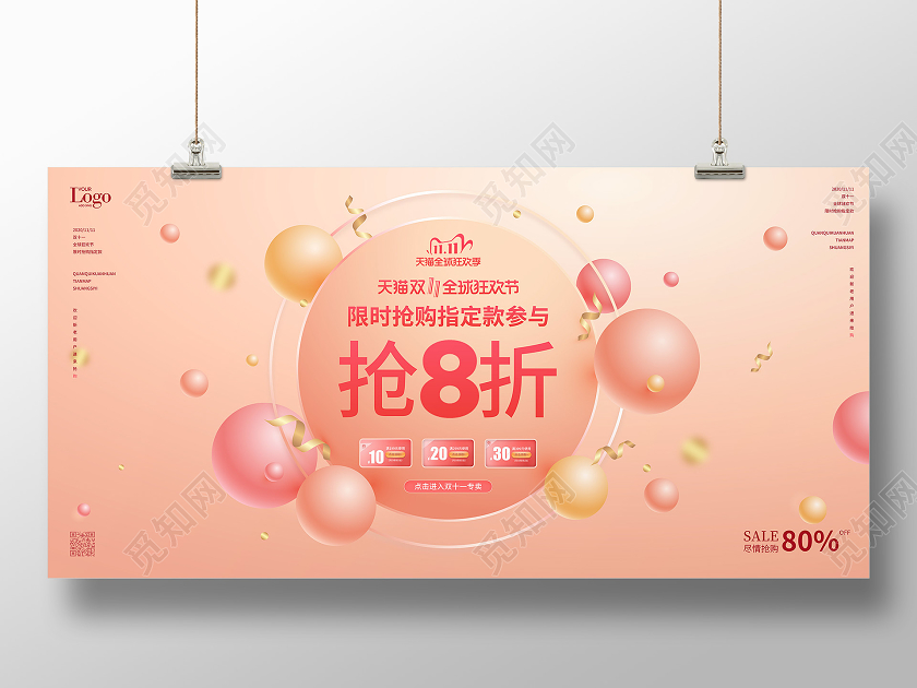粉色渐变流体天猫双十一双11限时促销抢8折电商海报