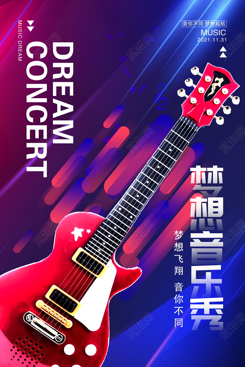 炫彩时尚梦想音乐秀音乐会宣传海报设计