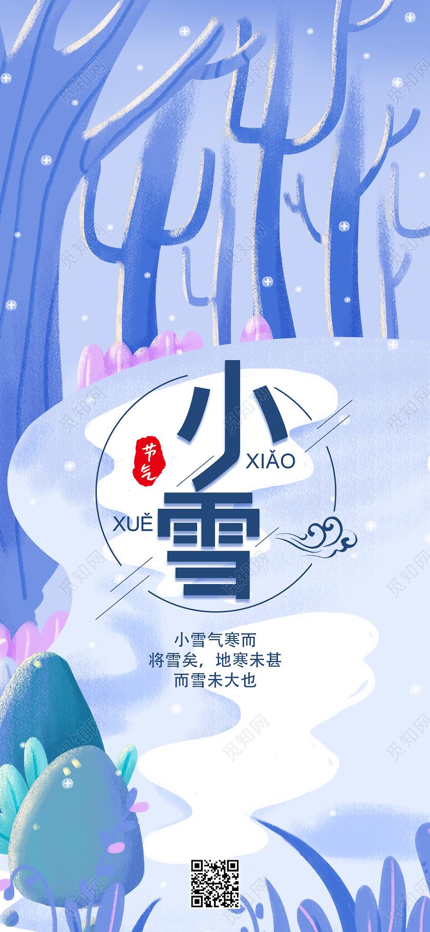 紫色唯美卡通手绘二十四节气小雪手机海报