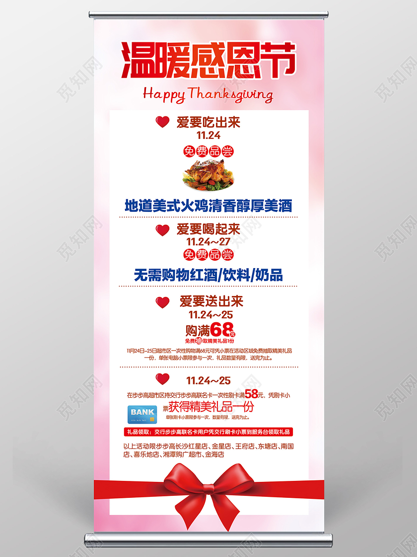 粉色温馨温暖感恩节促销活动展架易拉宝感恩节展架