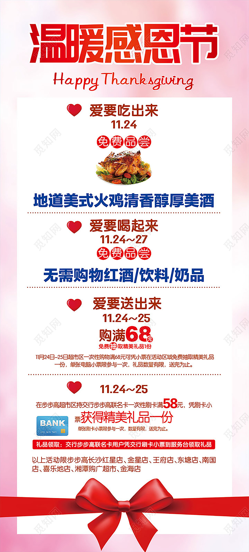 粉色温馨温暖感恩节促销活动展架易拉宝感恩节展架