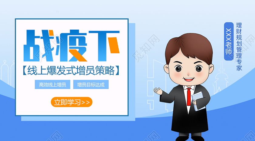 蓝色卡通战役增员直播预告微信公众号封面直播封面微信公众号