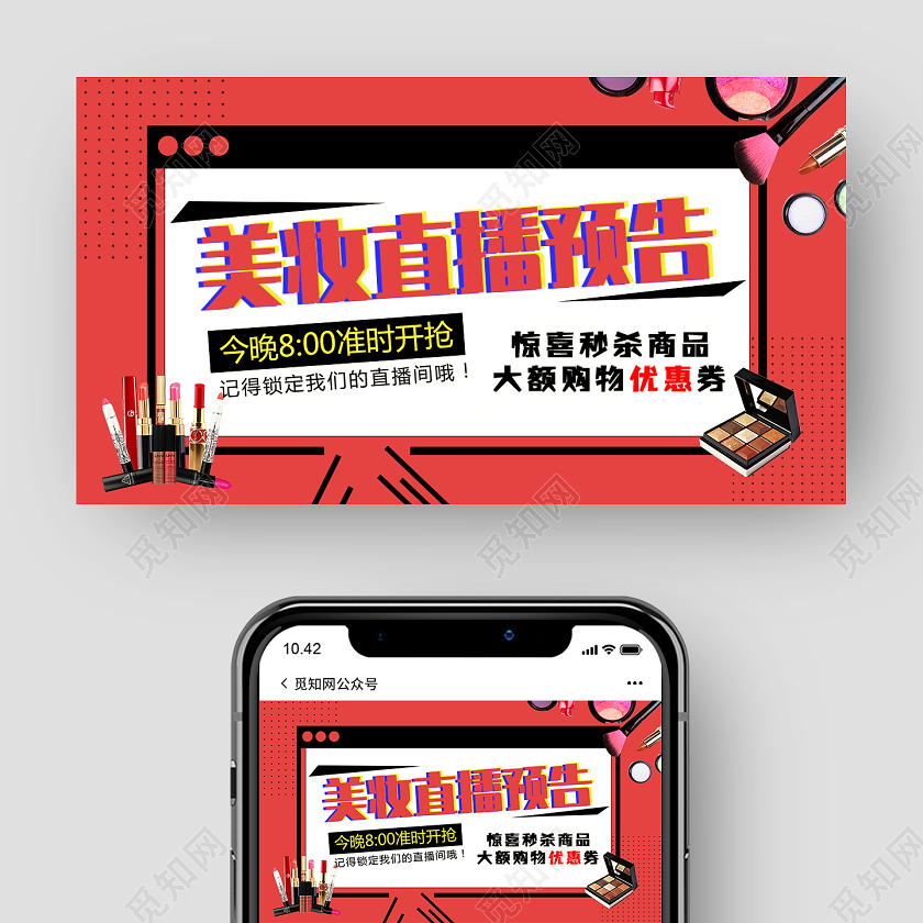 红色时尚卡通美妆直播预告直播封面微信公众号