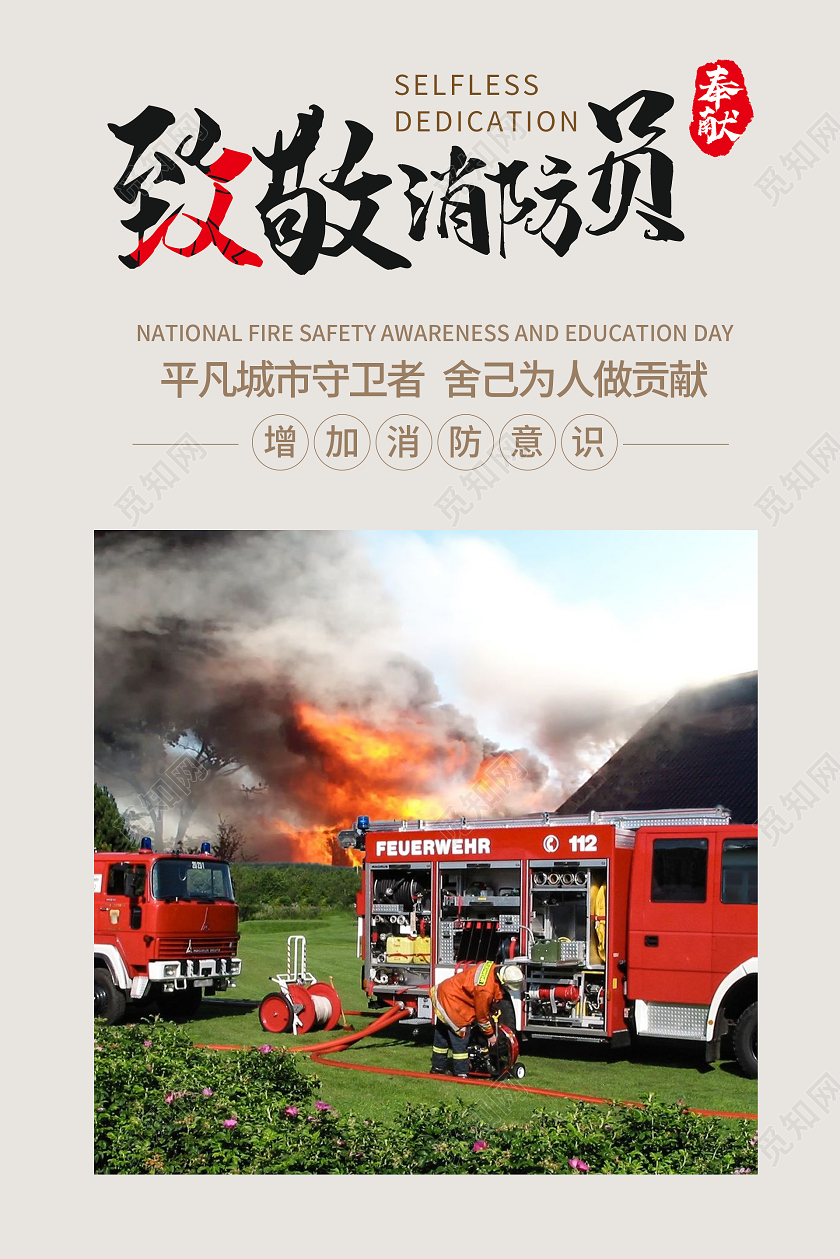 简约大气致敬消防员消防员海报