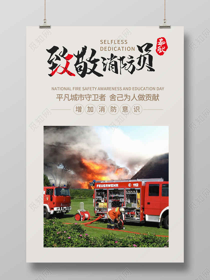 简约大气致敬消防员消防员海报