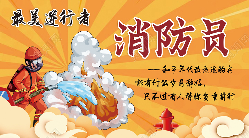 简约大气卡通风消防员消防员微信公众号微信首图消防员海报