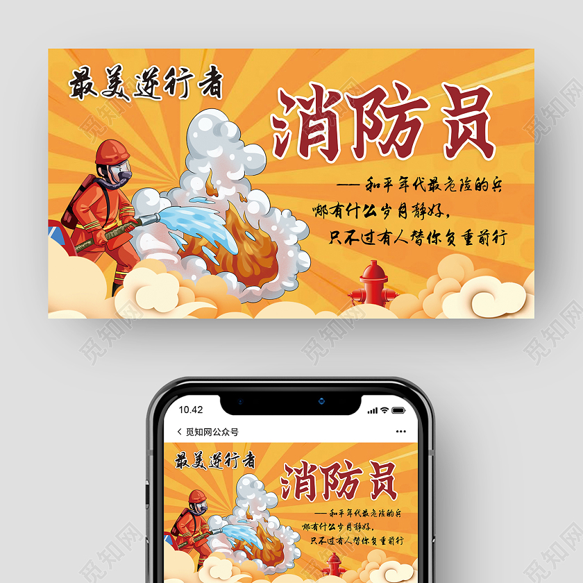 简约大气卡通风消防员消防员微信公众号微信首图消防员海报