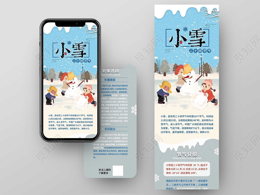 蓝色卡通小雪手机长图