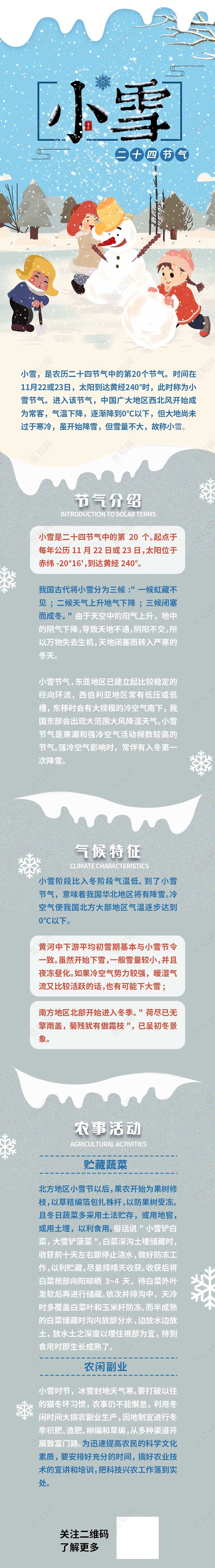 蓝色卡通小雪手机长图