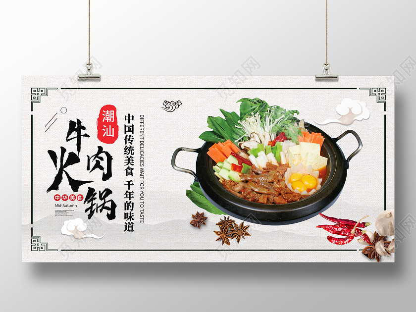 简约大气白色系牛肉火锅展板潮汕牛肉火锅