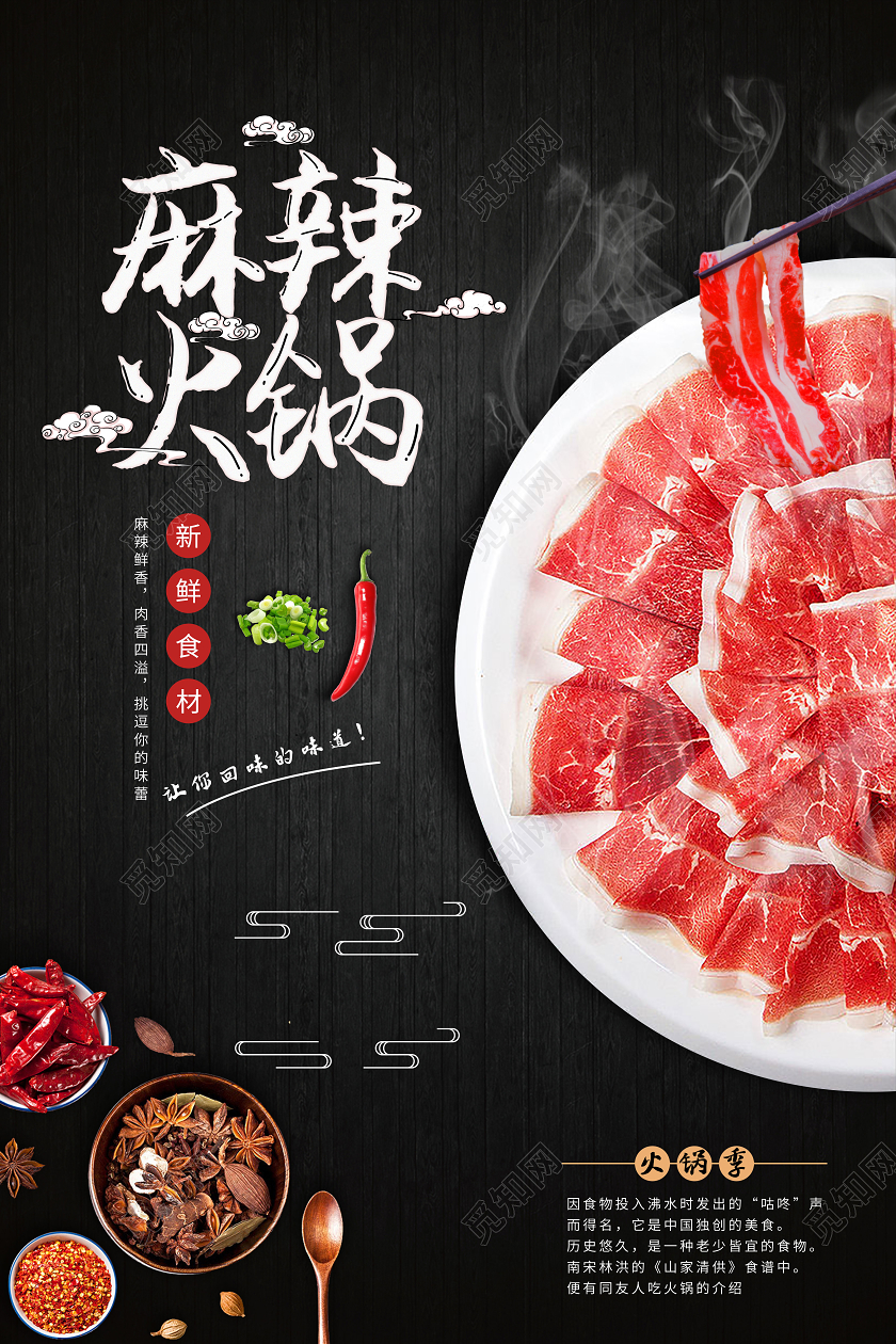 黑色美食创意麻辣羊肉火锅设计海报