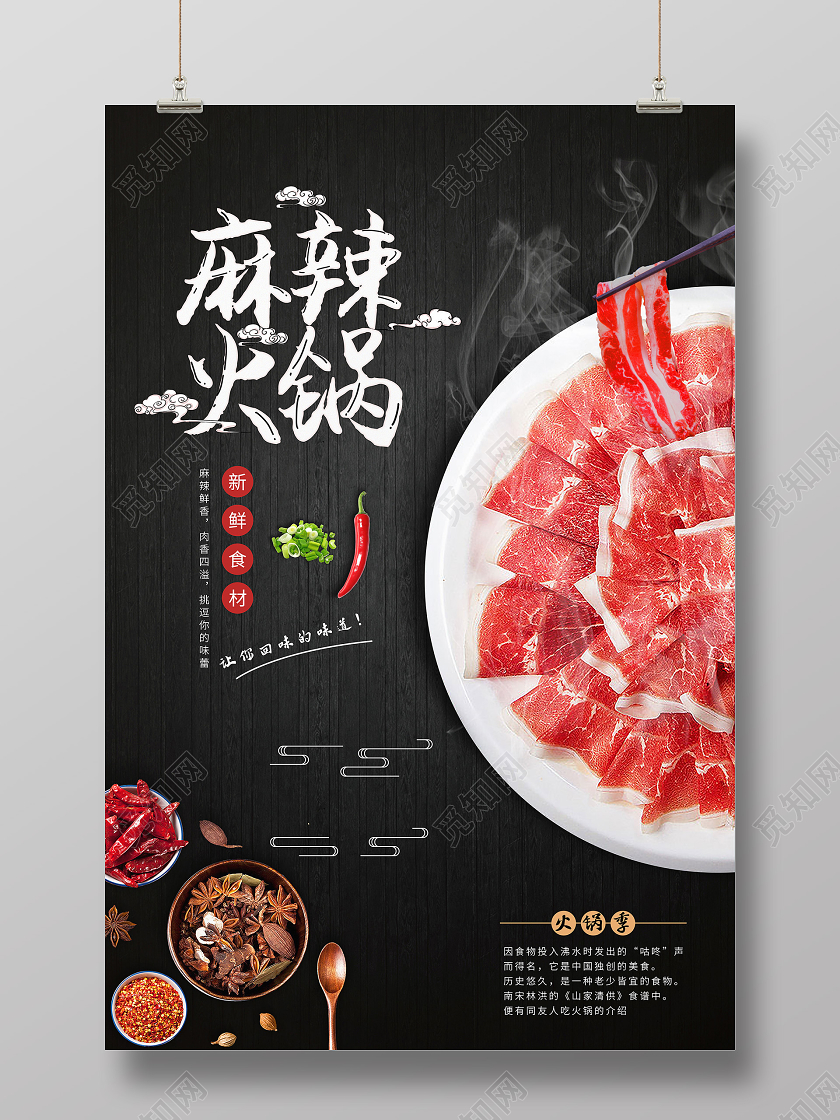 黑色美食创意麻辣羊肉火锅设计海报