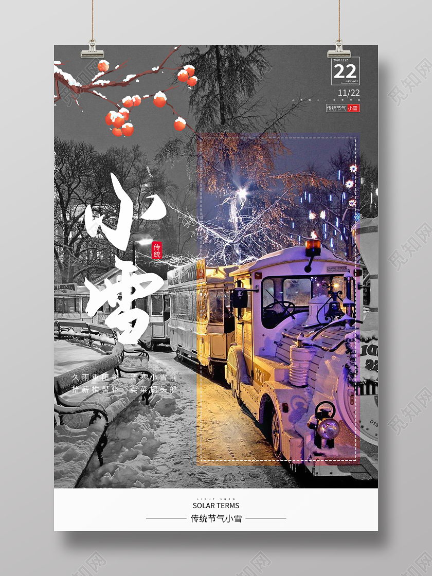 清新简约二十四节气小雪海报