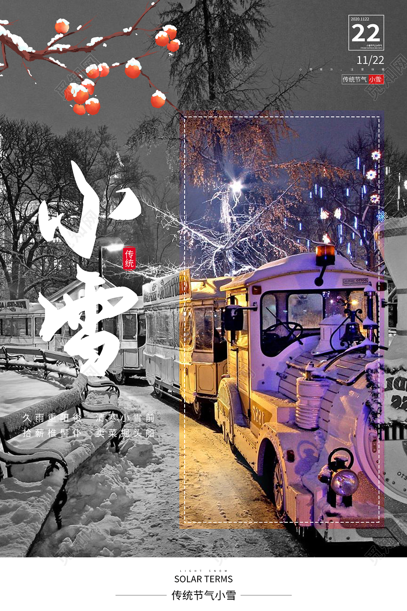 清新简约二十四节气小雪海报