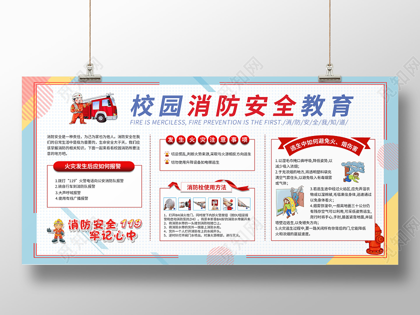 119消防宣传日卡通校园消防安全教育消防知识安全展板