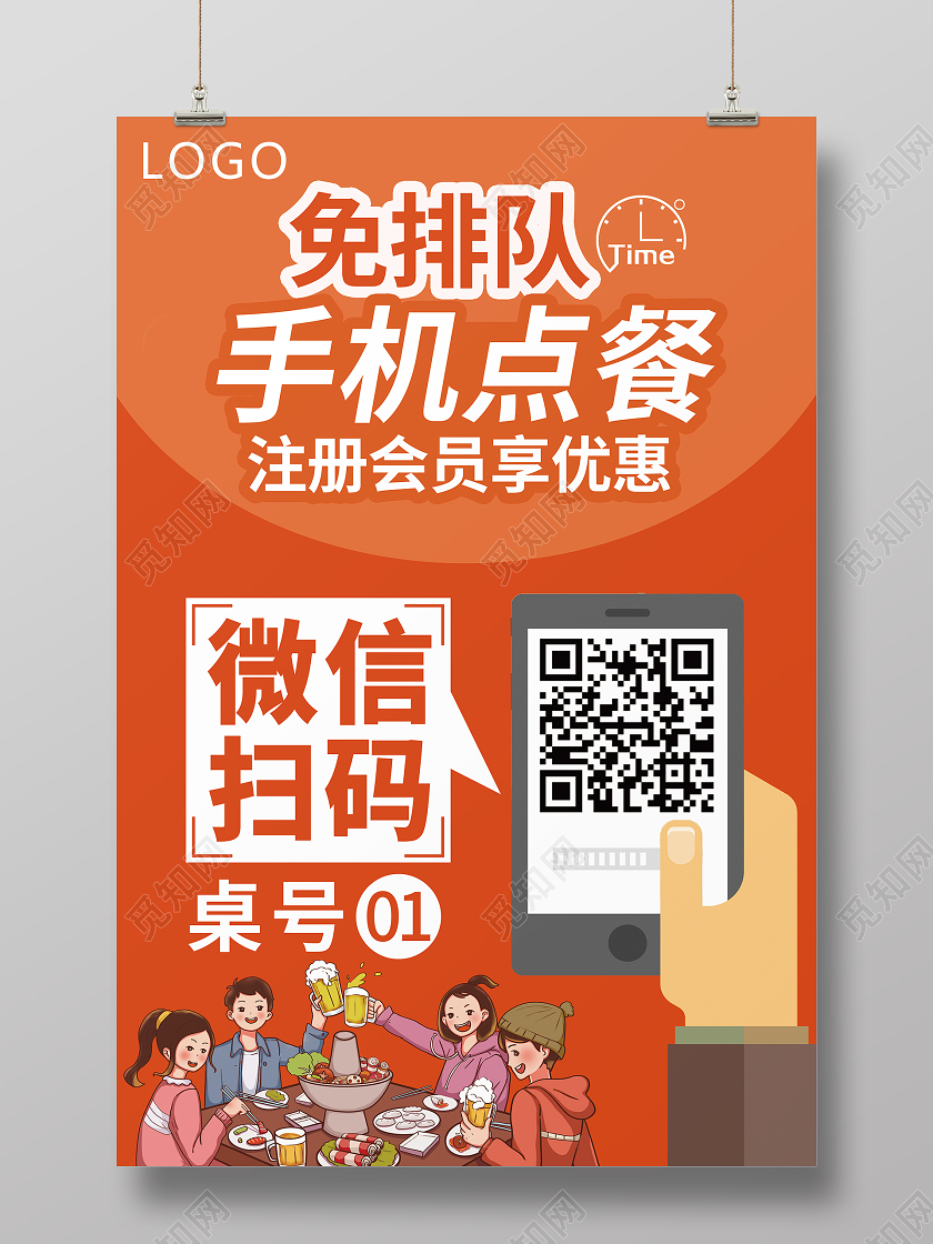 橙色简约点餐海报