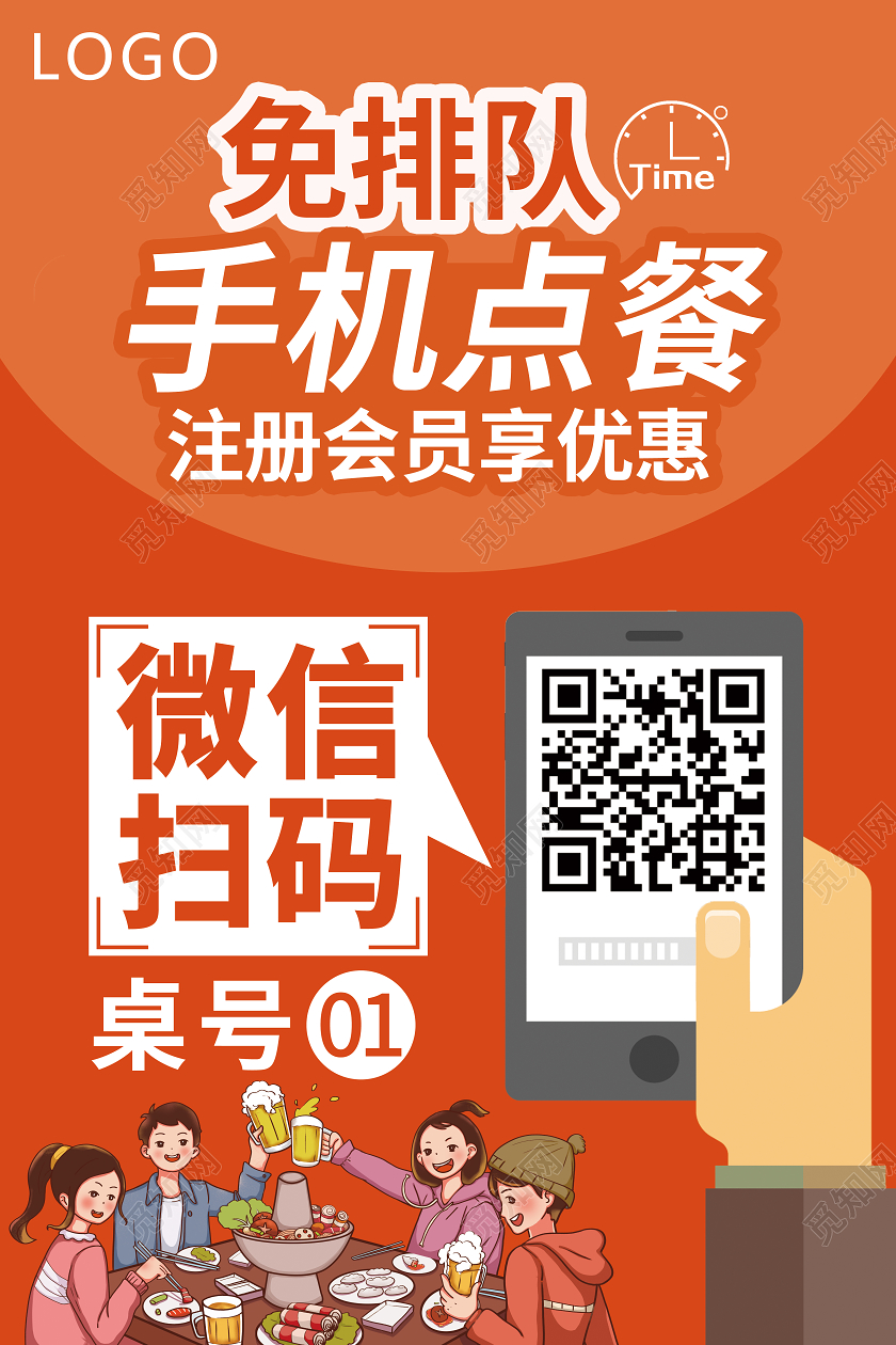 橙色简约点餐海报