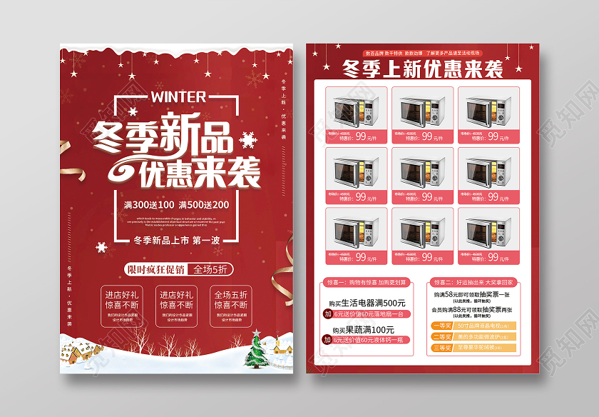 红色圣诞背景冬季新品单页