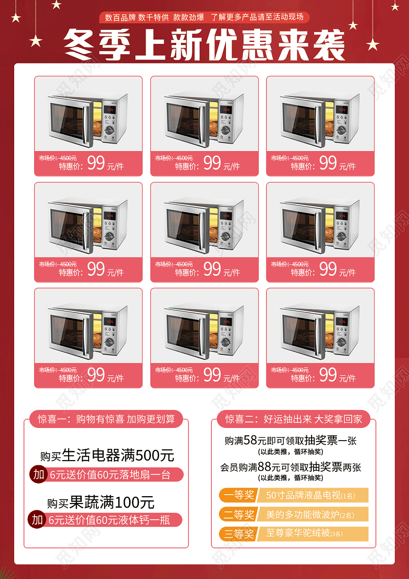 红色圣诞背景冬季新品单页