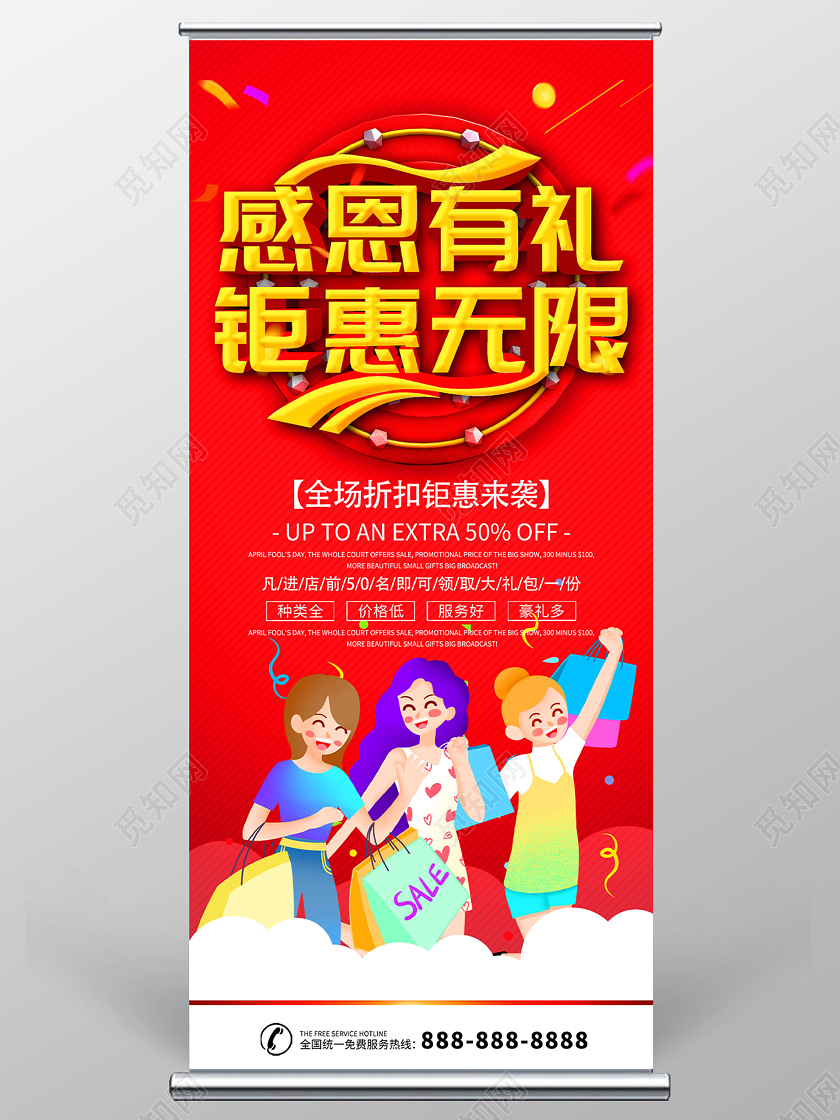 红色插画感恩有礼钜惠无限促销活动展架易拉宝感恩节展架