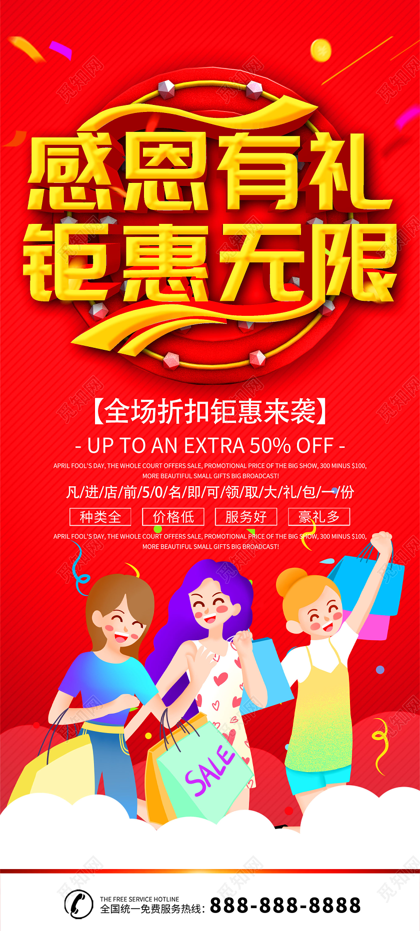 红色插画感恩有礼钜惠无限促销活动展架易拉宝感恩节展架