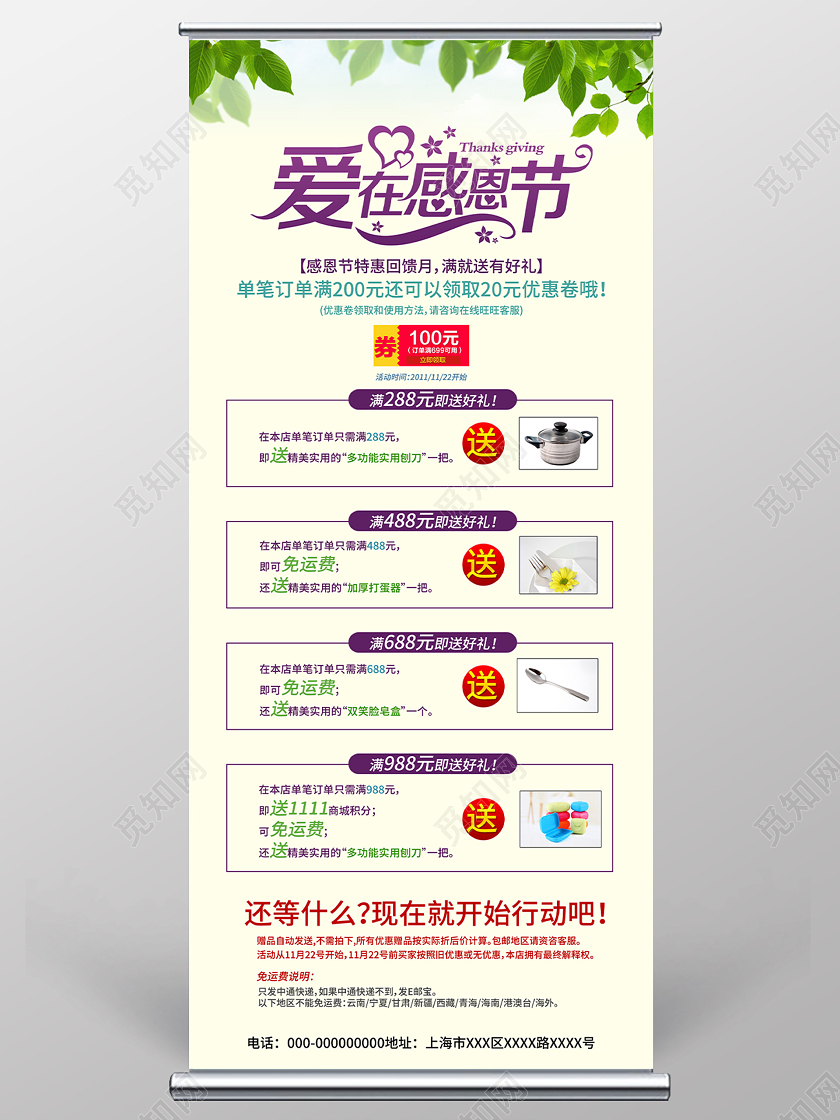 黄色简洁爱在感恩节促销活动展架易拉宝感恩节展架