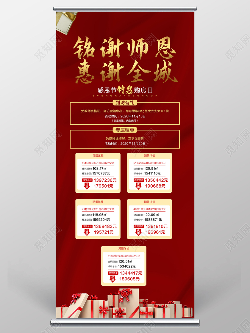 红色大气铭谢师恩惠谢全城感恩节房地产促销活动展架易拉宝感恩节展架