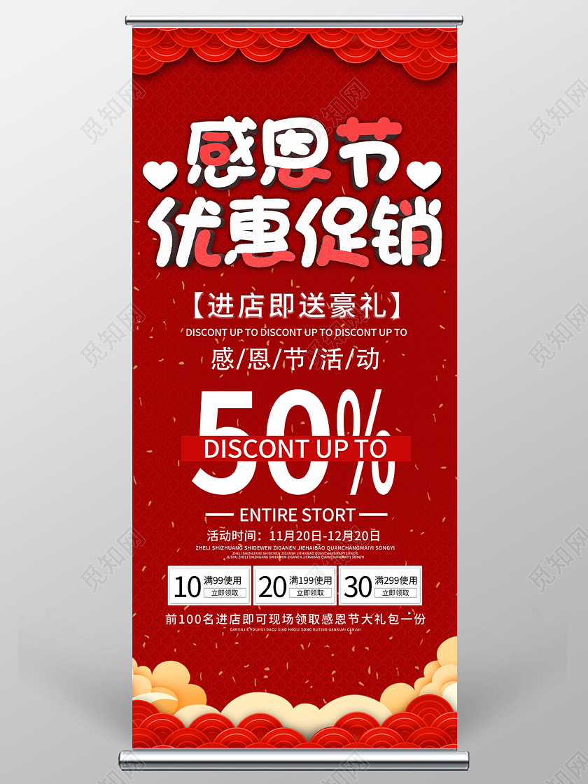 红色喜庆感恩节优惠促销活动展架易拉宝感恩节展架